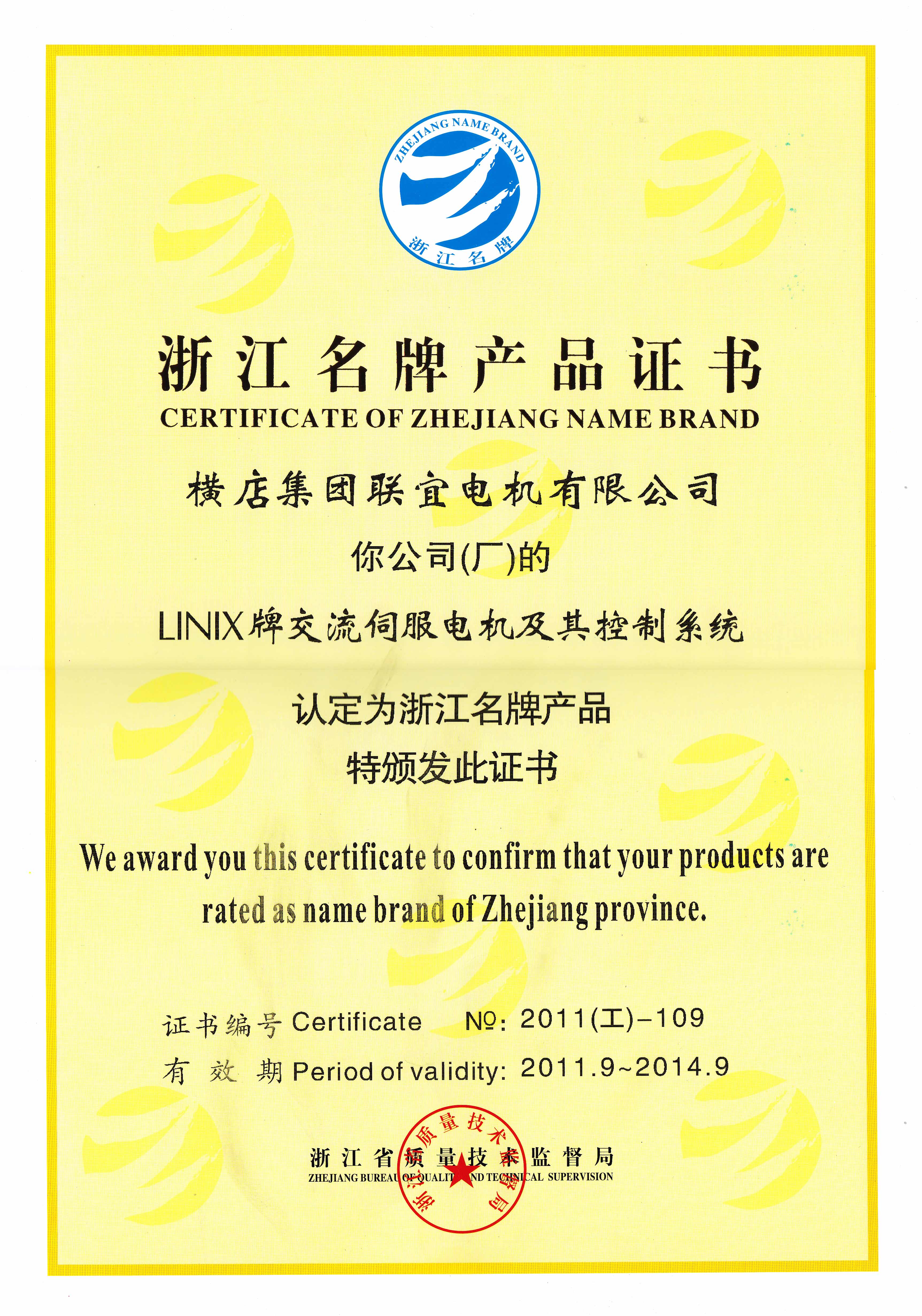 浙江ブランドの製品証明書-LILINXカードのサーボモータとその制御システム